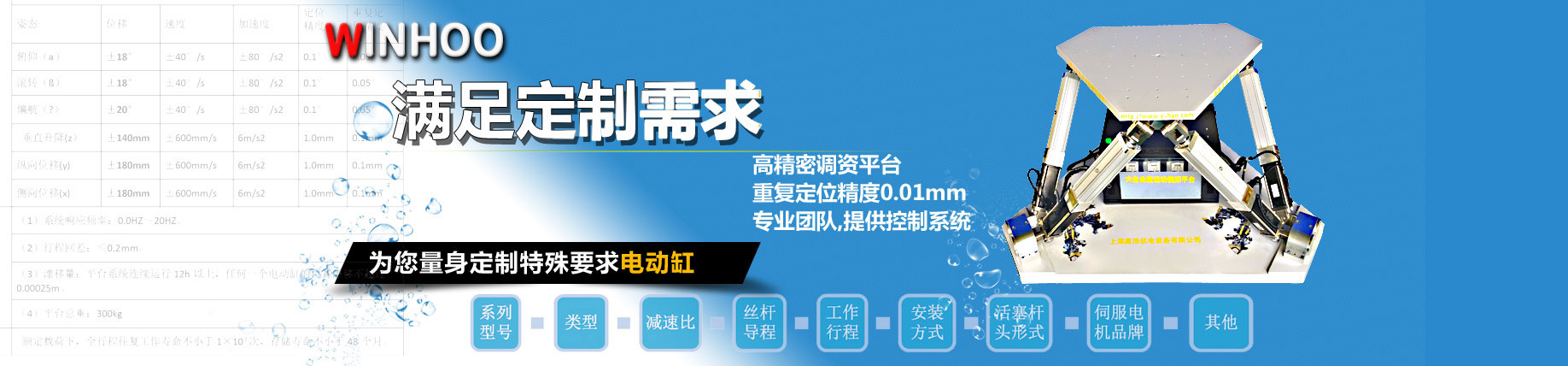 电动缸及多自由度平台高端应用定制，研究所、院校实验室高端设备定制，满足实验、测试要求，成熟产品销 ，飞鲸驾驶模拟器专业版 / 商业版，飞行模拟器，商用定制研发，动感影院，动感娱乐设备研发，六自由度平台咨询/电动缸,伺服电动缸,两自由度平台,三自由度平台,四自由度平台,六自由度平台