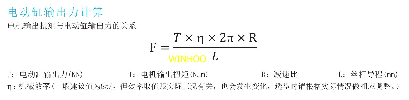 电动缸负载计算