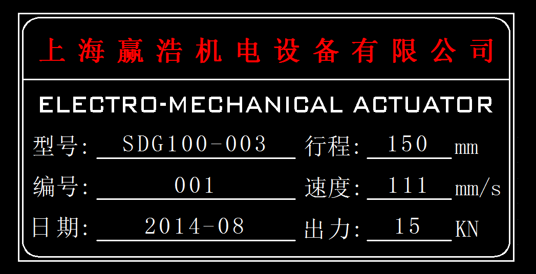 电动缸技术参数