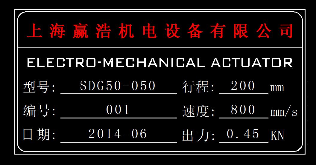 电动缸技术参数