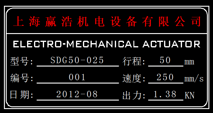 电动缸技术参数说明