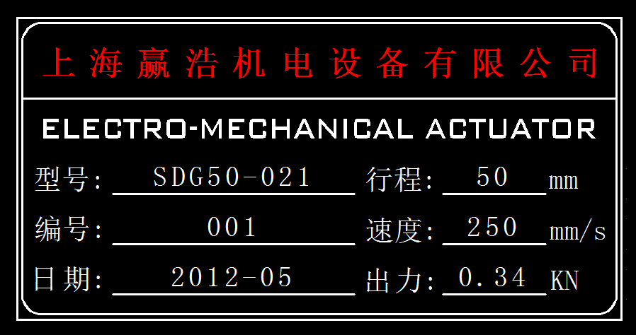 微型电动缸参数