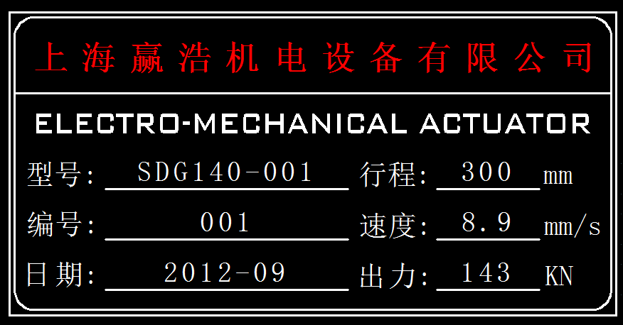 重型电动缸参数