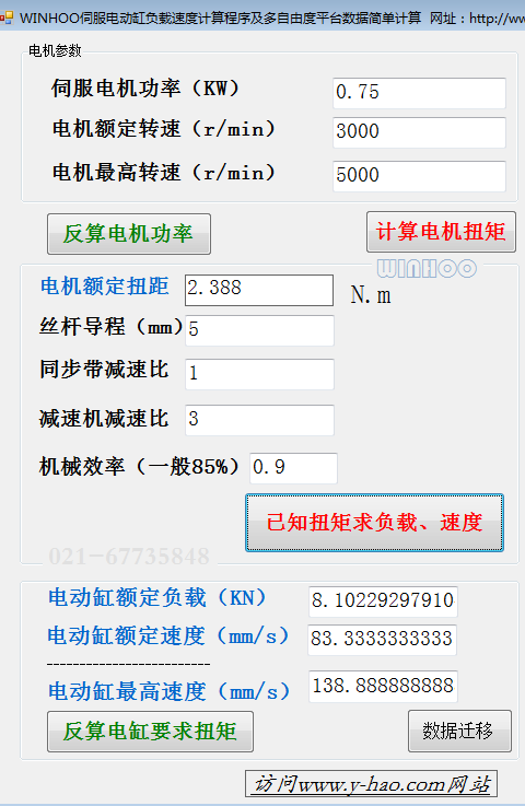 电动缸参数